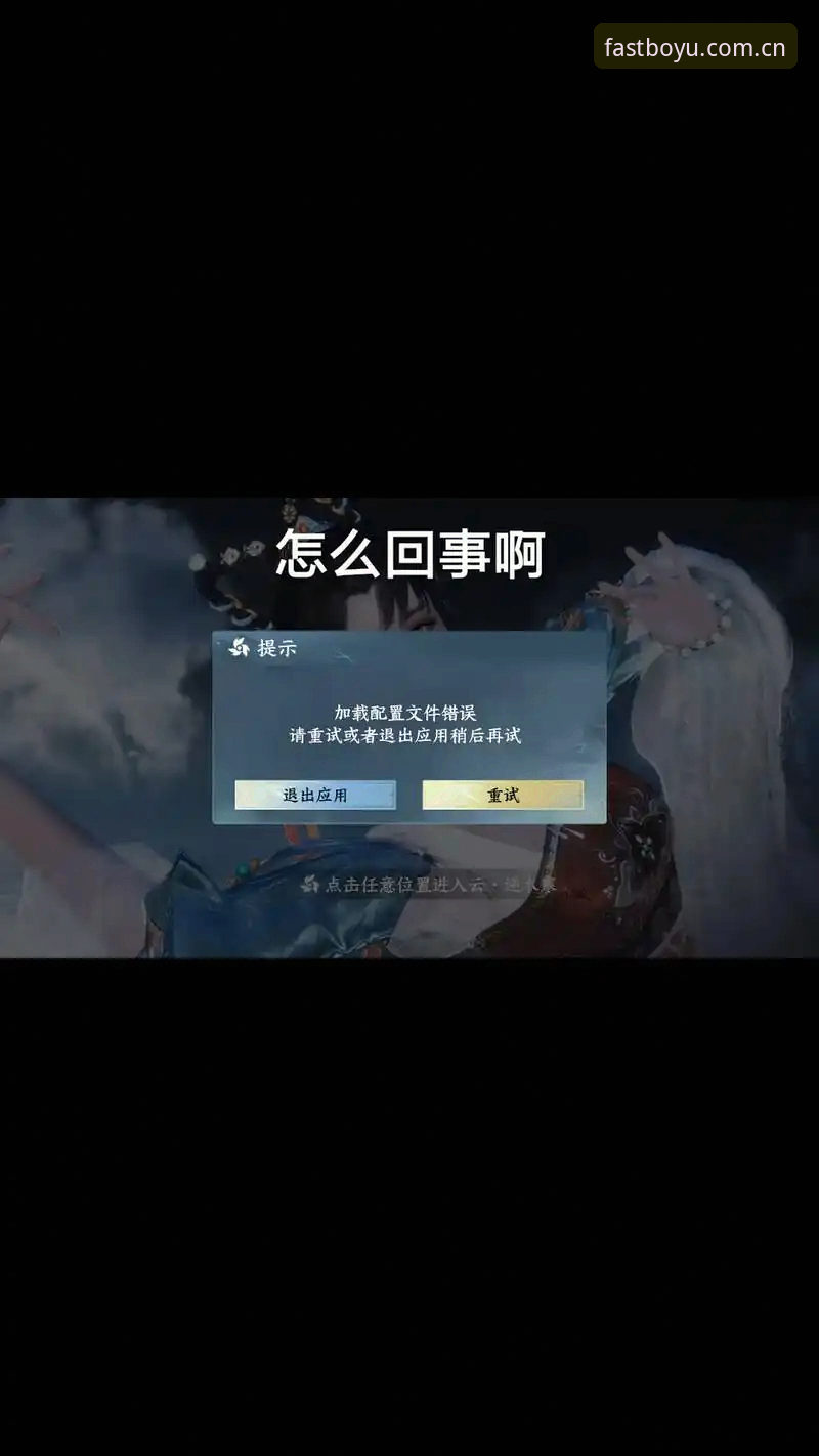 揭秘加载更快通道更稳2026官网入口安装失败背后：你选错了版本还是网络瓶颈？